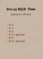 модерн 10