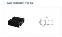 кс01-2
