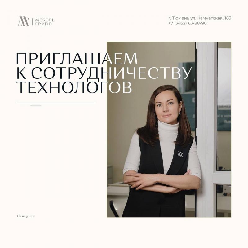 Приглашаем к сотрудничеству технологов!
