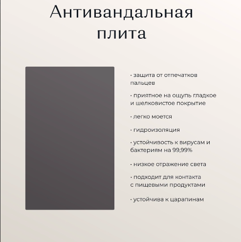 Антивандальная самовосстанавливающаяся плита – практичное решение для мебельщиков