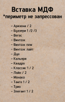 вставка классика