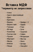 вставка премимум