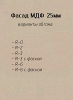 модерн 25