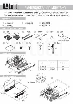 Cargo_800mm_Posudosushitel_s_krep._k_fasadu_s_dovodchikom_764h435h239_hrom_LS1_800CK_D_B_kod_41512_page_0001