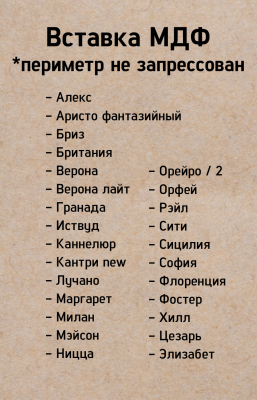 вставка премимум