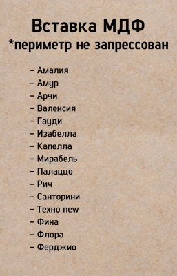 вставка премиум люкс