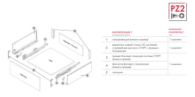 СТАРТ_прямой_167_комплект