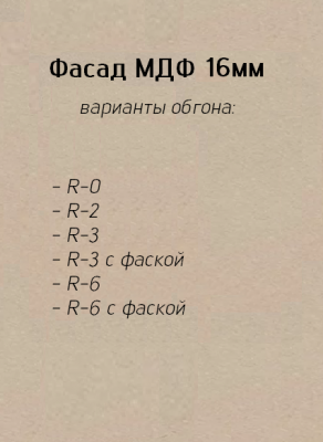модерн 16