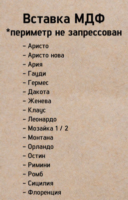 вставка люкс